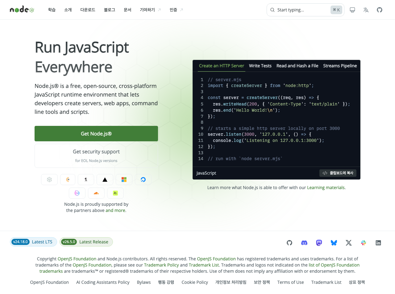 nodejs.org 첫 화면. 초록색 "Get Node.js®" 다운로드 버튼과 하단의 최신 LTS 버전 표시가 보입니다.